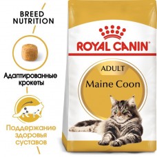 Royal Canin Maine Coon для кошек породы Мэйн Кун